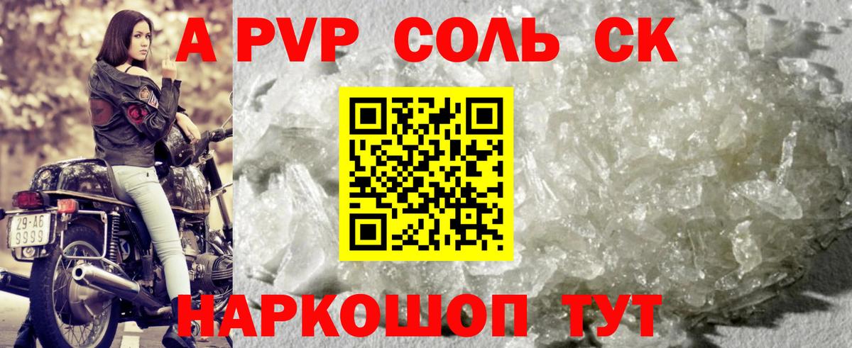 Alfa_PVP СК КРИС  Вход с VPN  A-PVP Crystall  Барабинск  Alfa_PVP Соль 