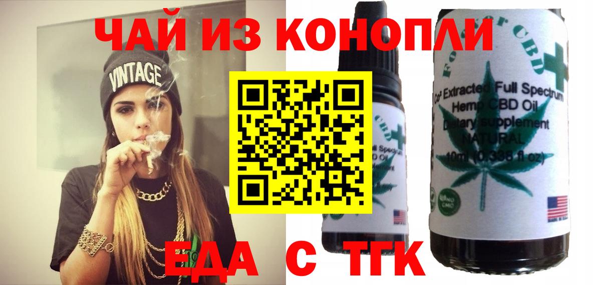 Еда ТГК конопля  Вход с VPN  Барабинск 