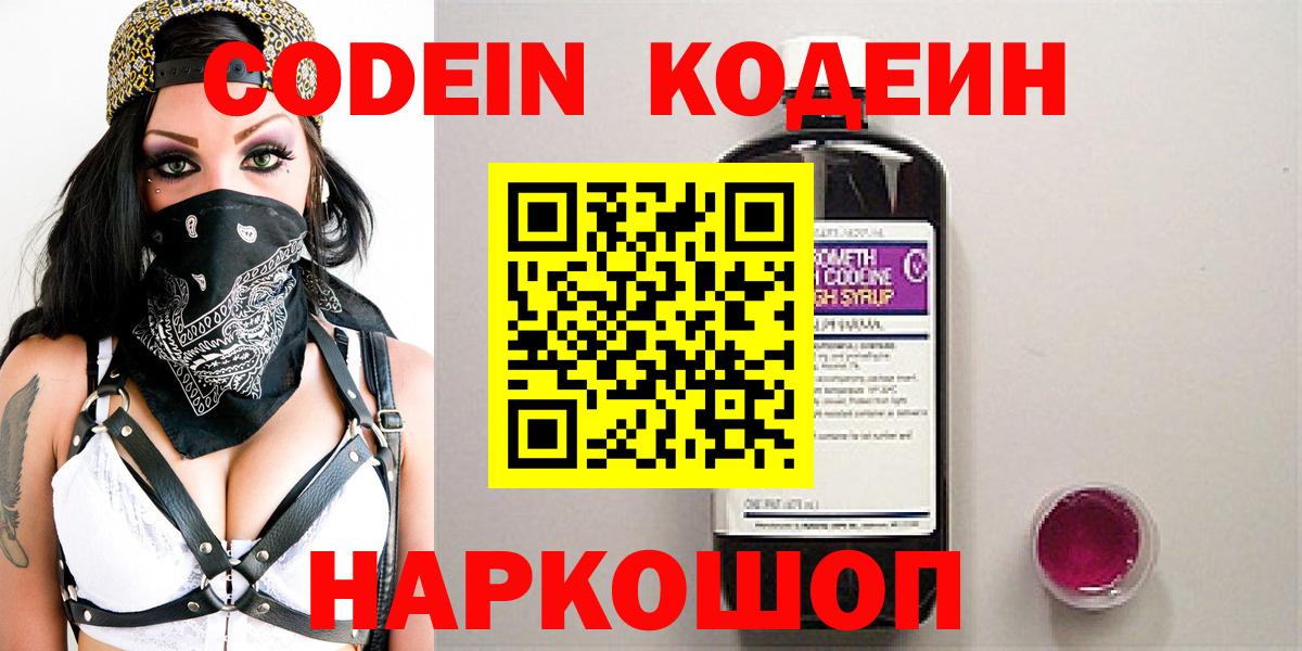 Codein Purple Drank Барабинск