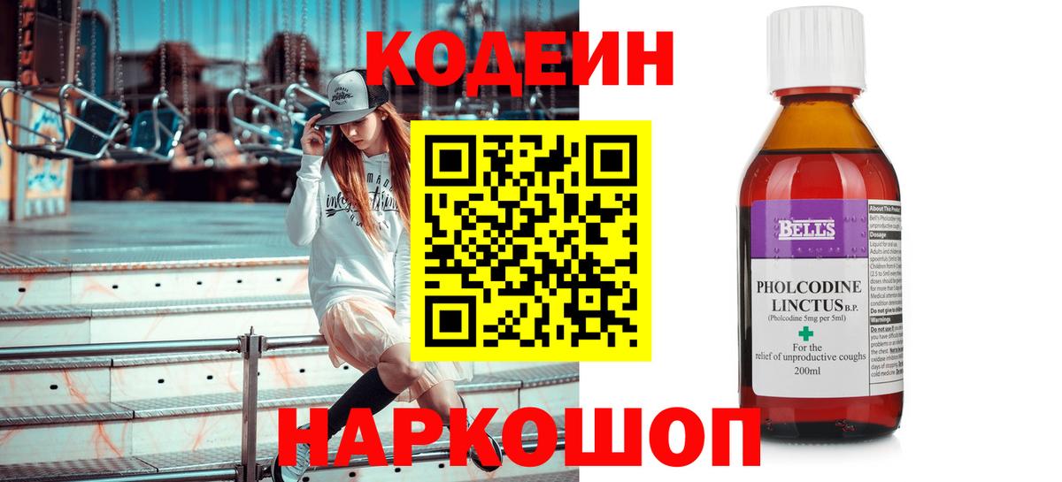 Кодеин напиток Lean (лин)  Codein Purple Drank  Вход с VPN  Барабинск 