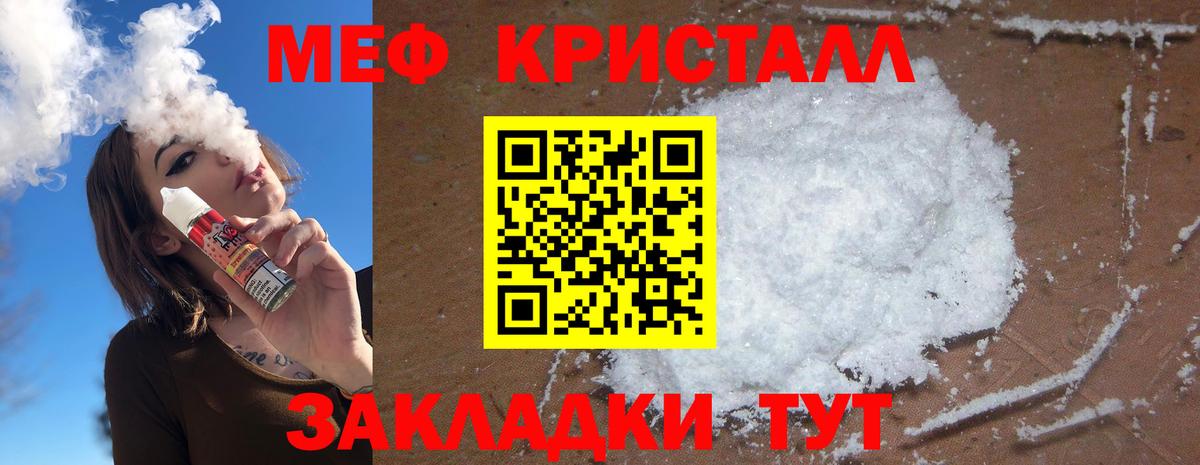 МЕФ кристаллы Барабинск