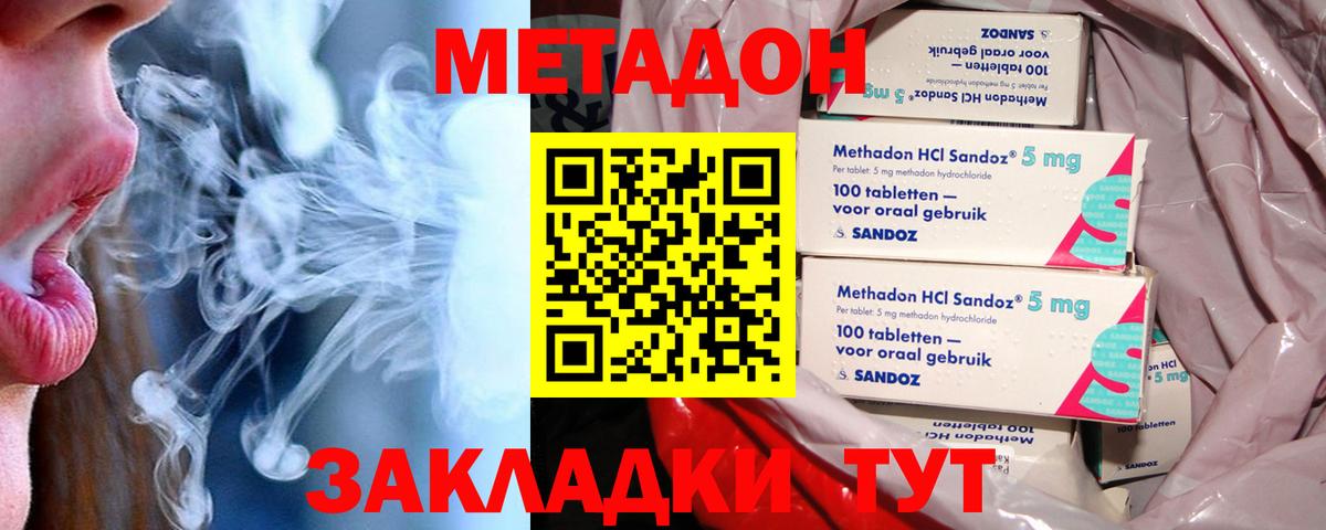 МЕТАДОН кристалл Барабинск