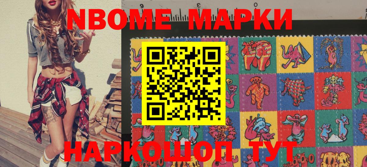 Марки 25I-NBOMe 1500мкг  Вход с VPN  Марки NBOMe  Барабинск 