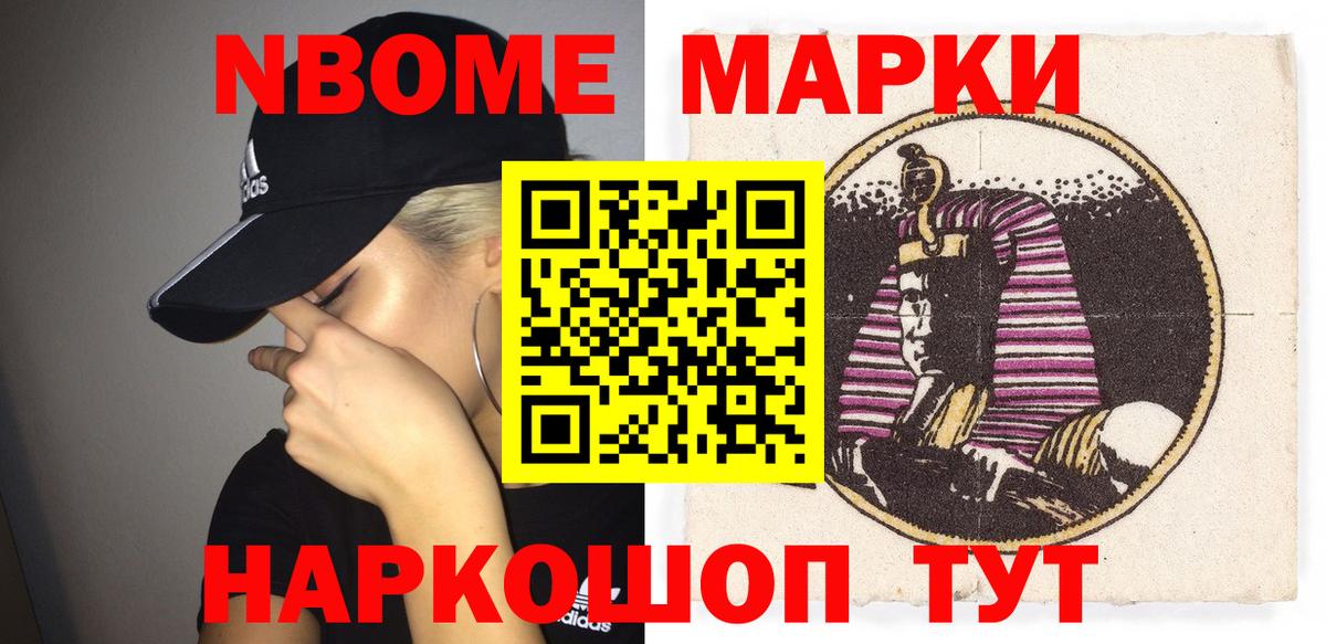 Марки N-bome 1,5мг Барабинск