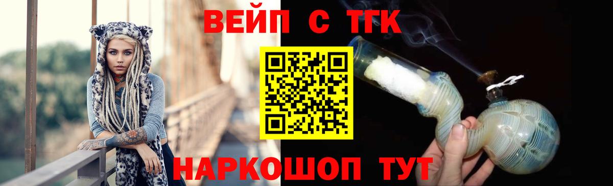 ТГК вейп с тгк  Вход с VPN  Барабинск 